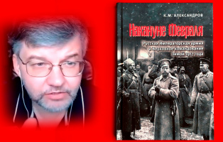 Русская императорская армия и Верховное командование зимой 1917 года: актуальные вопросы