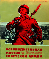Ю. Цурганов. Идея "Великой Отечественной войны", как основа советской мифологии наших дней